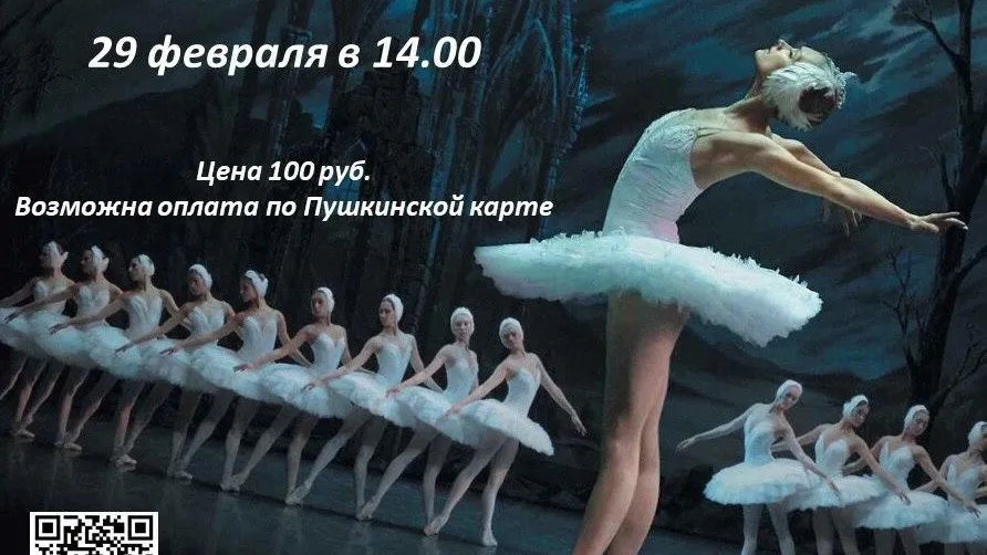 В Котельниках 29 февраля состоится вечер балета