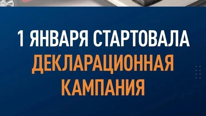 В Подмосковье стартовала декларационная кампания 1 января