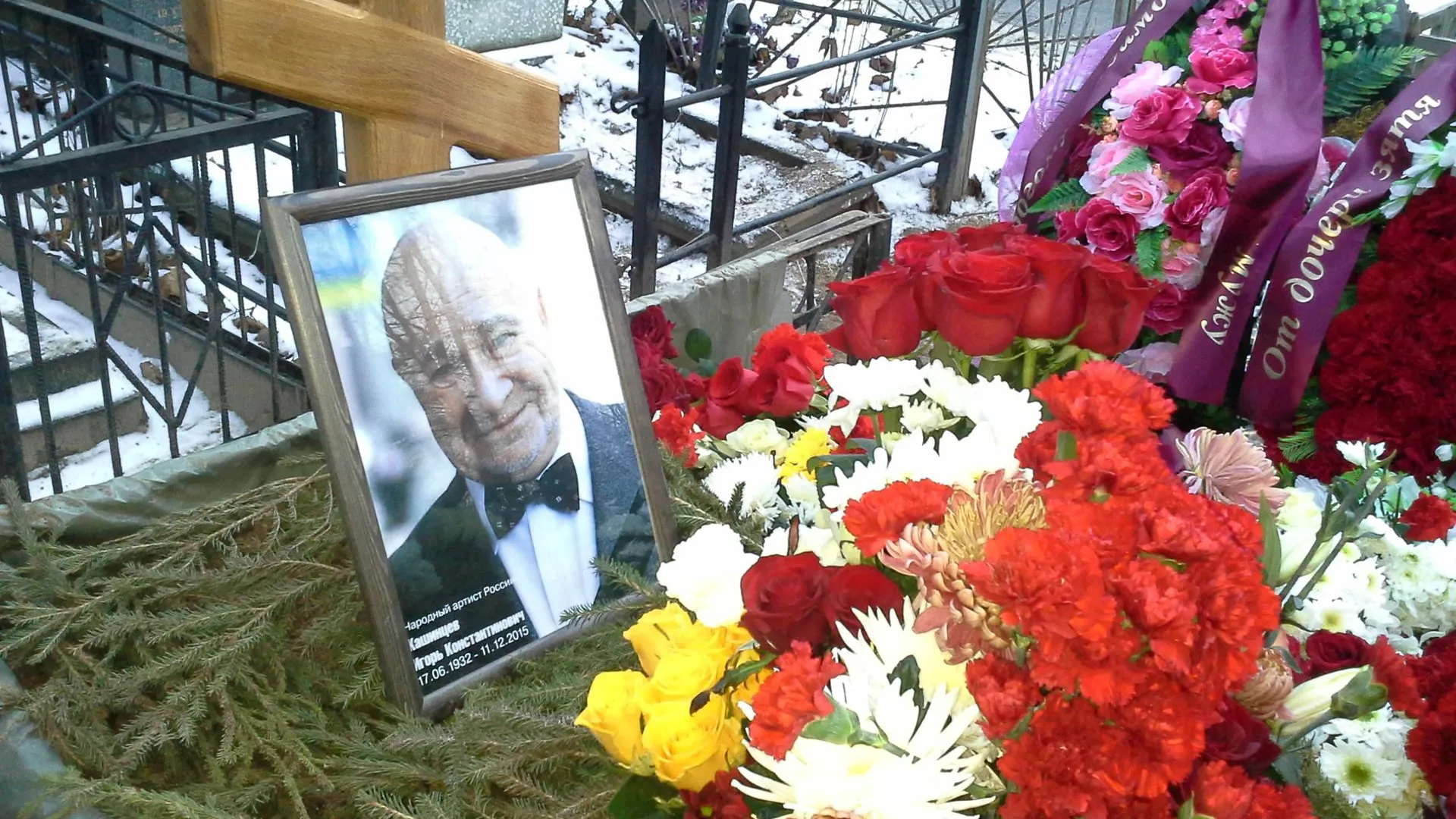 Народного артиста России Игоря Кашинцева похоронили в Москве