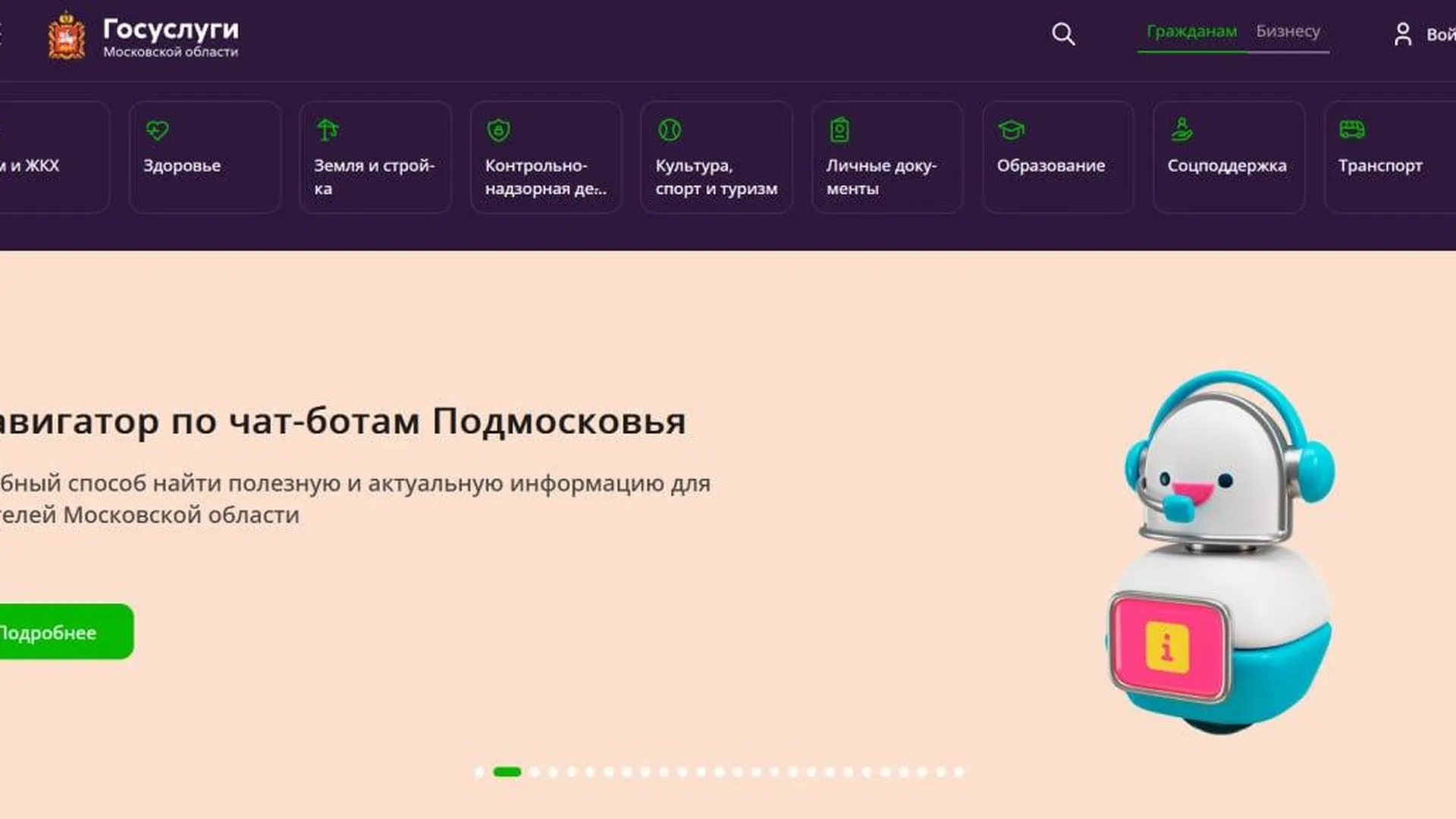 Жителям Подмосковья предлагают пройти тест‑драйв обновленного портала  госуслуг | РИАМО