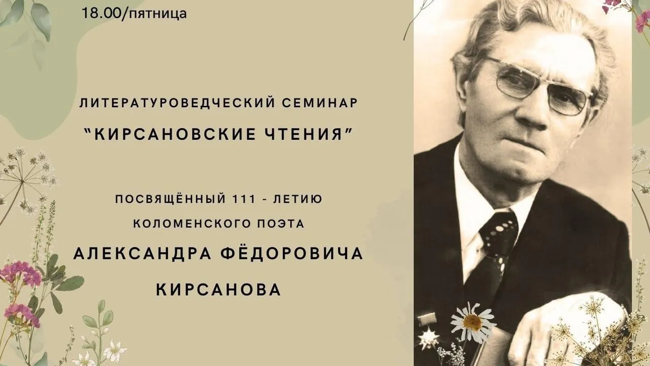 В Коломне состоится литературоведческий семинар 21 июня | РИАМО