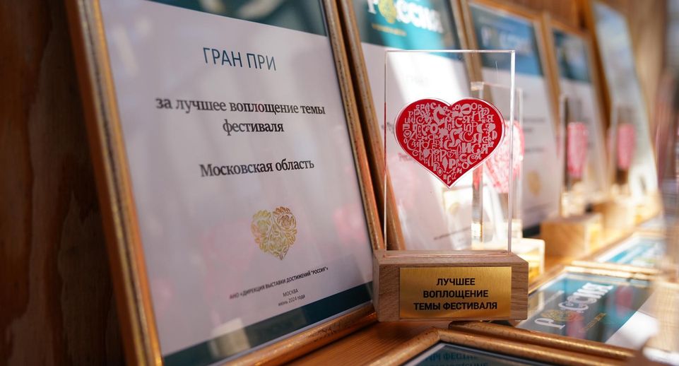 Московская область получила Гран-При на фестивале «Будущее в цветах»