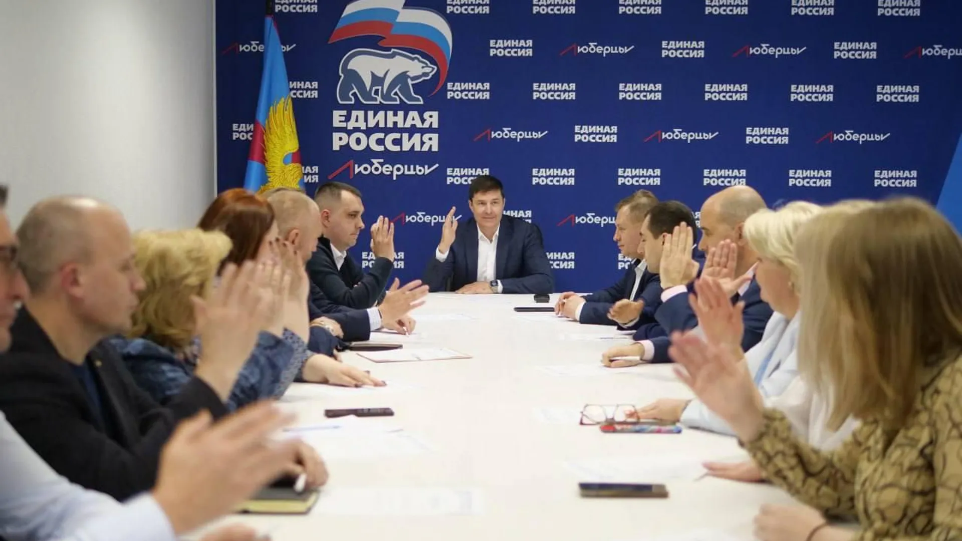 Заседание политсовета «Единой России» прошло в Люберцах