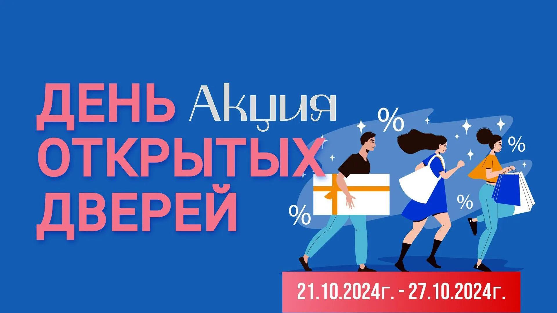 В Подмосковье стартовала неделя коммунальных бонусов без ограничений