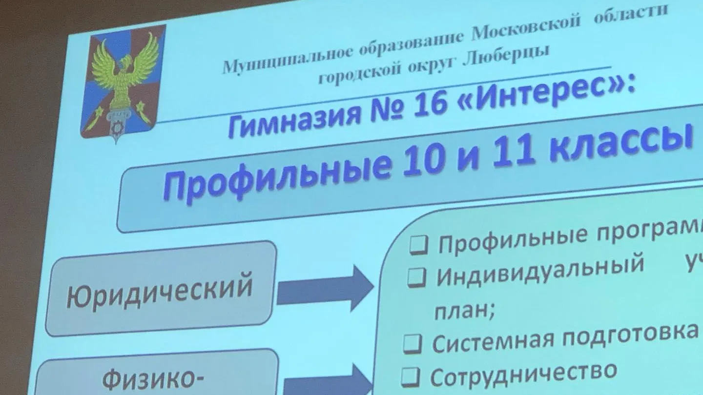 В пяти школах Люберец проведут родительские собрания