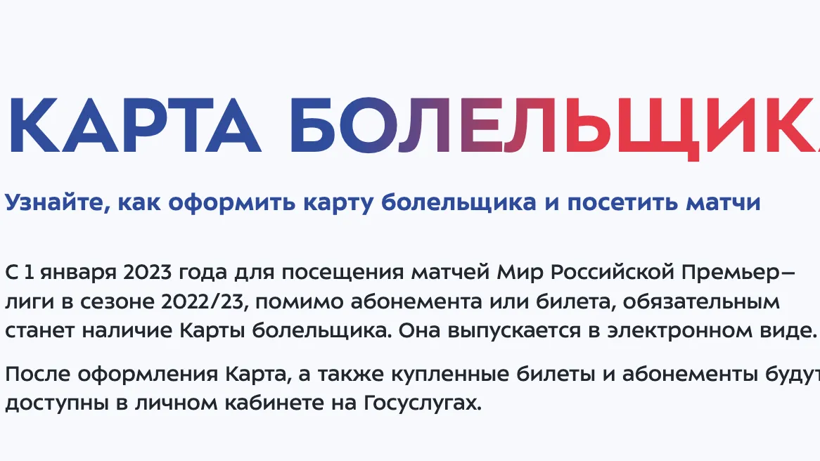 В Подмосковье на оформление карт болельщика поступило более 14,3 тыс заявлений