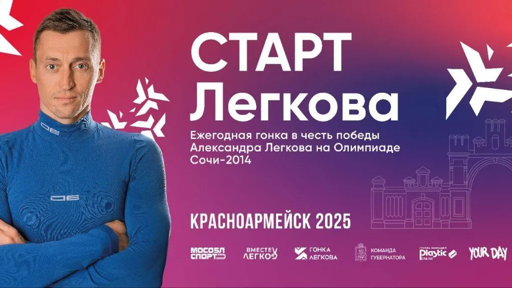 Лыжная гонка «Старт Легкова» в состоится через месяц