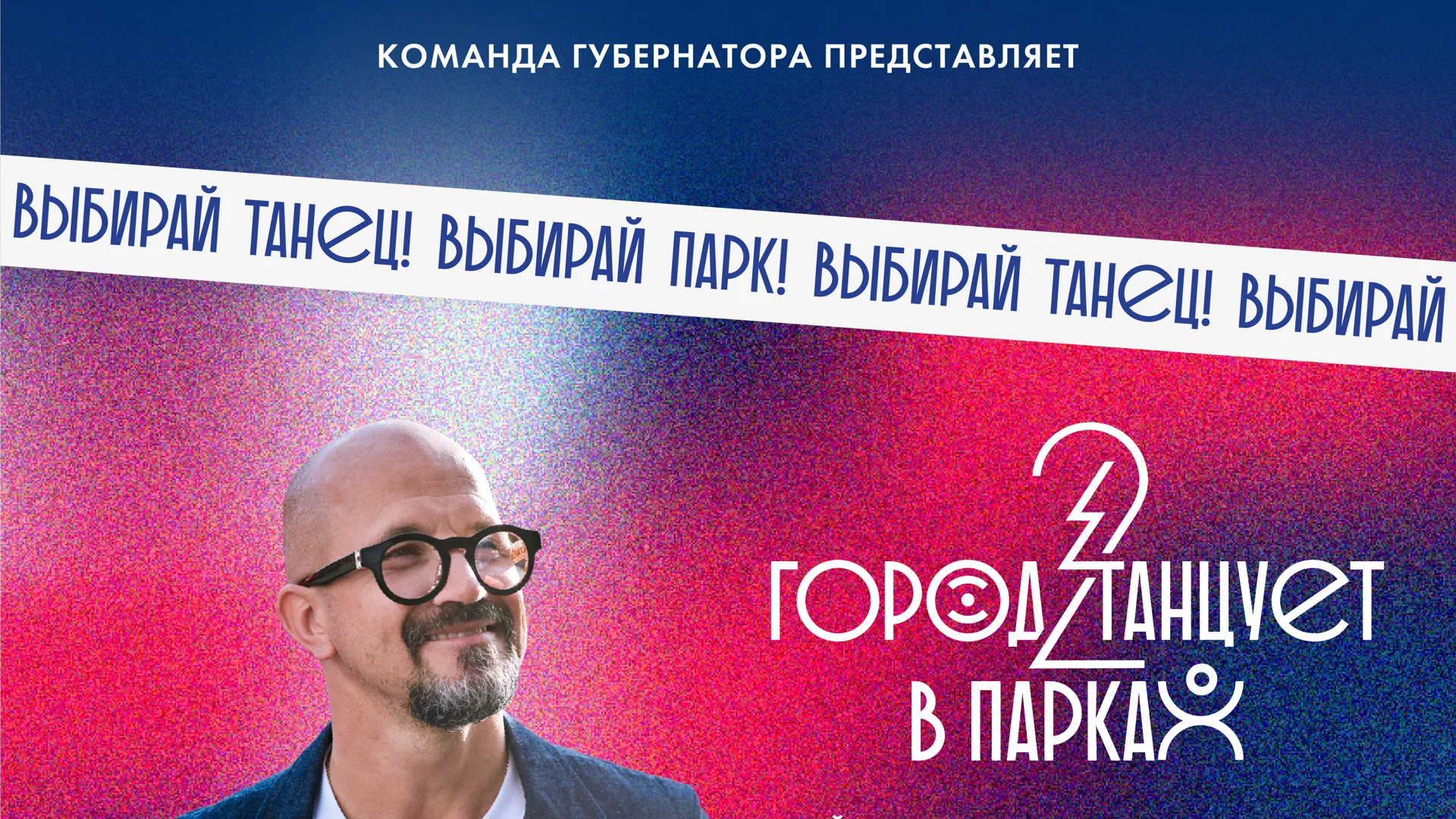 Концерты фестиваля «Город танцует в парках» пройдут в Подмосковье в выходные