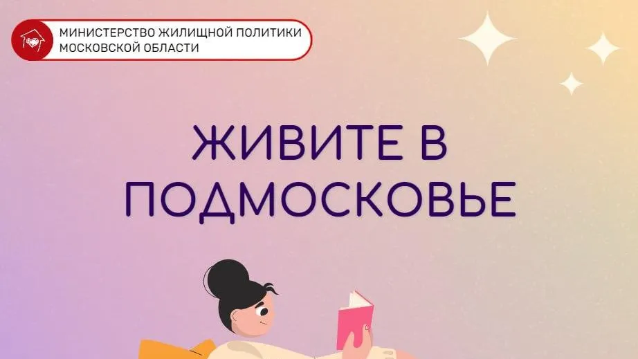 Число сделок купли‑продажи квартир в новых домах Подмосковья выросло на 93,88%