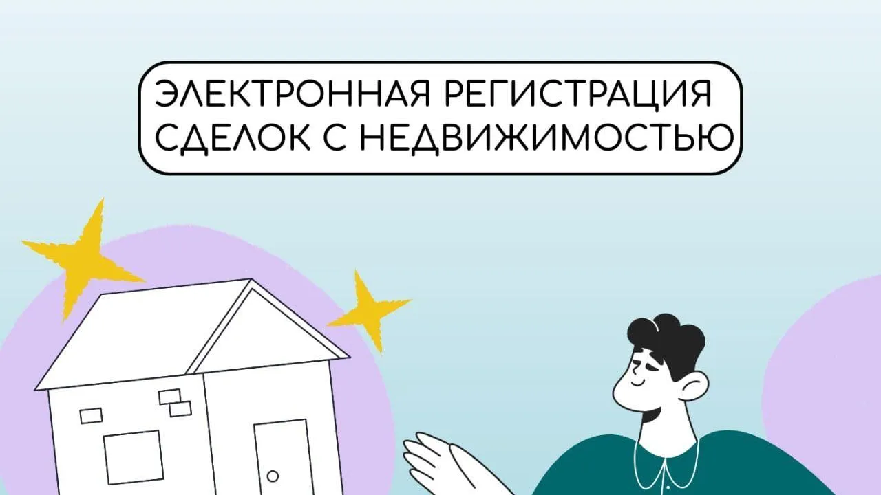 Жителям Подмосковья рассказали об электронной регистрации сделок с недвижимостью
