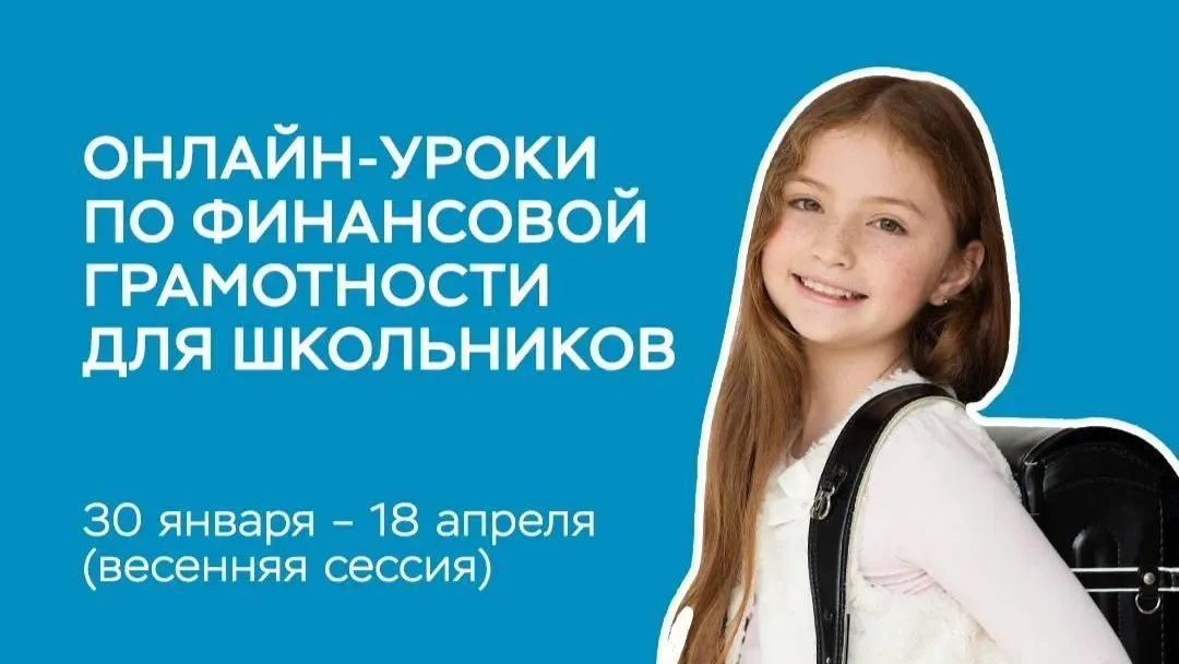 Учащихся Подмосковья научат защищаться от мошенников на уроках по финграмотности