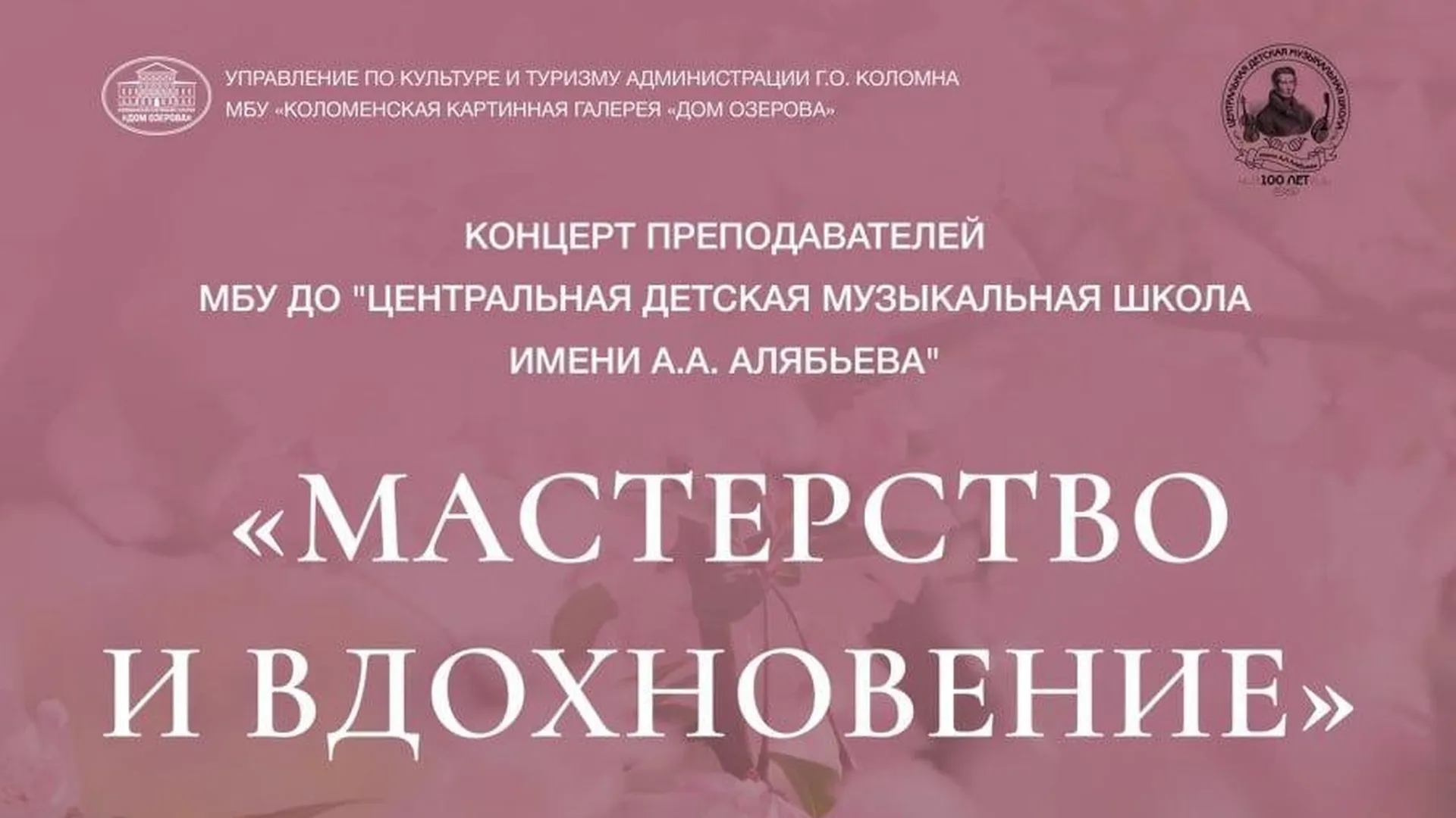 Галерея Коломны в среду приглашает всех желающих на концерт «Мастерство и вдохновение»
