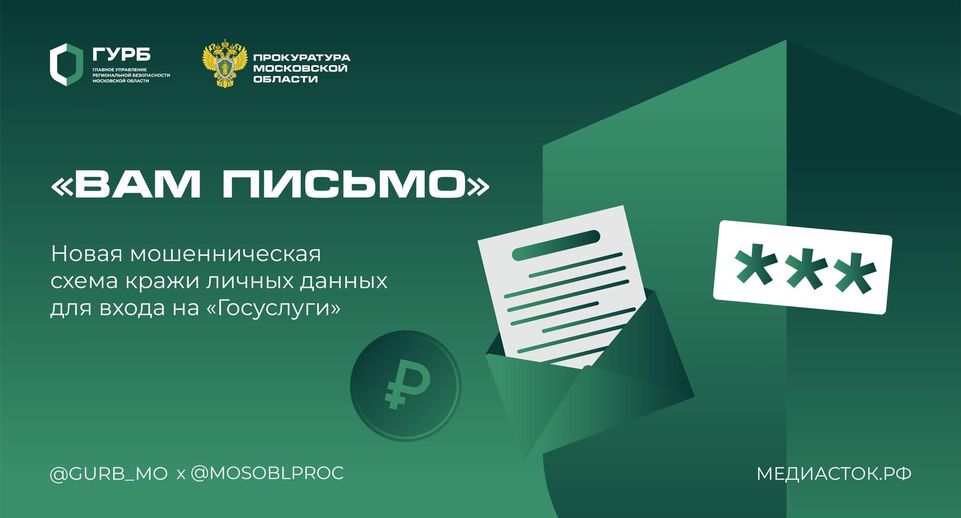 Мошенники придумали новую схему кражи личных данных для входа на «Госуслуги»