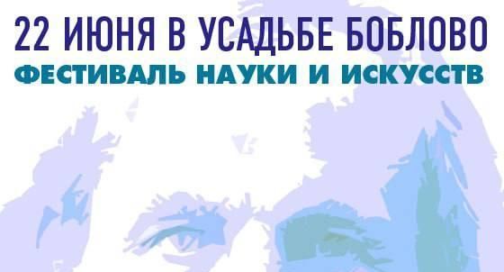 В Подмосковье состоится III фестиваль науки и искусств «Менделеев» 22 июня