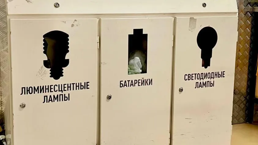 Жителям Подмосковья рассказали, как правильно утилизировать опасные отходы