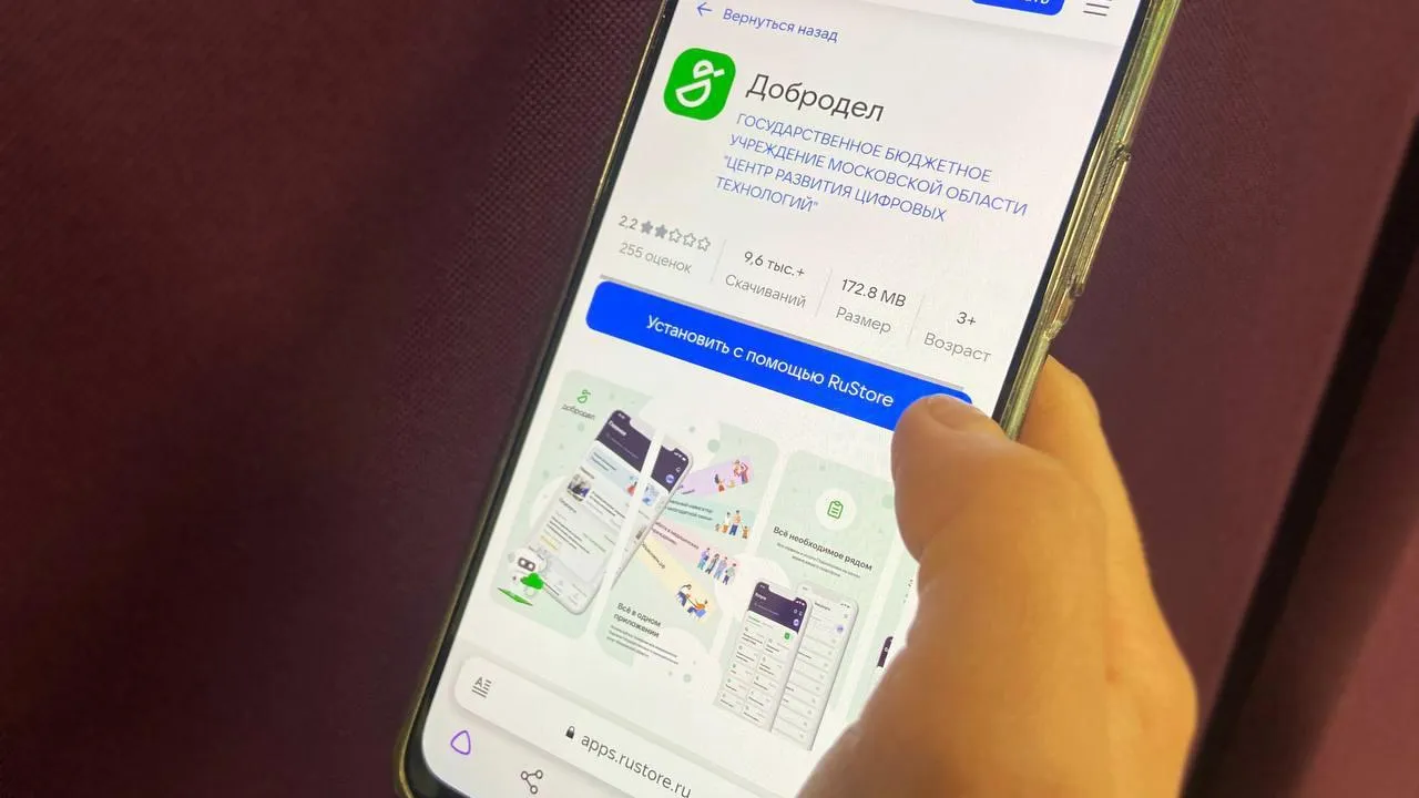Обновленное приложение «Добродел» доступно в RuStore для жителей  Подмосковья | РИАМО