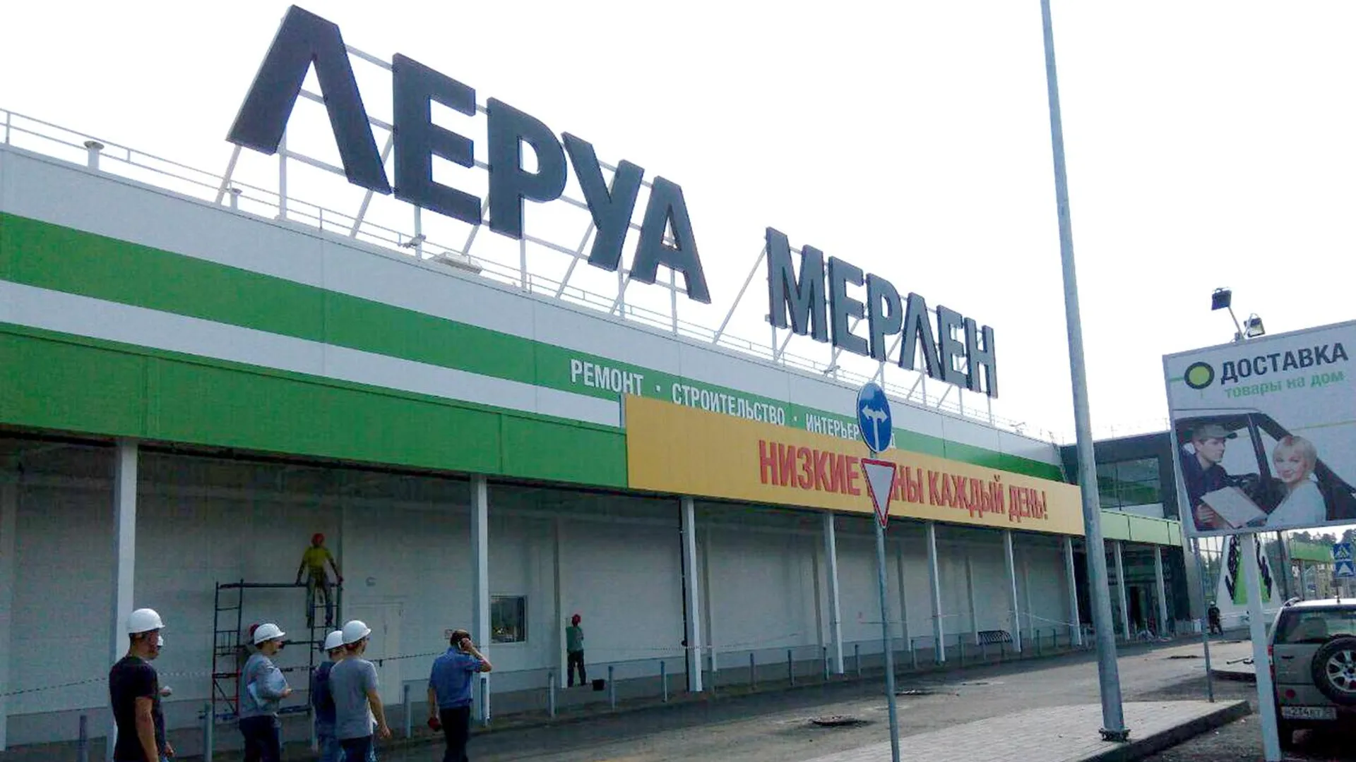 Число гипермаркетов «Леруа Мерлен» в Подмосковье вырастет до 12 к концу года
