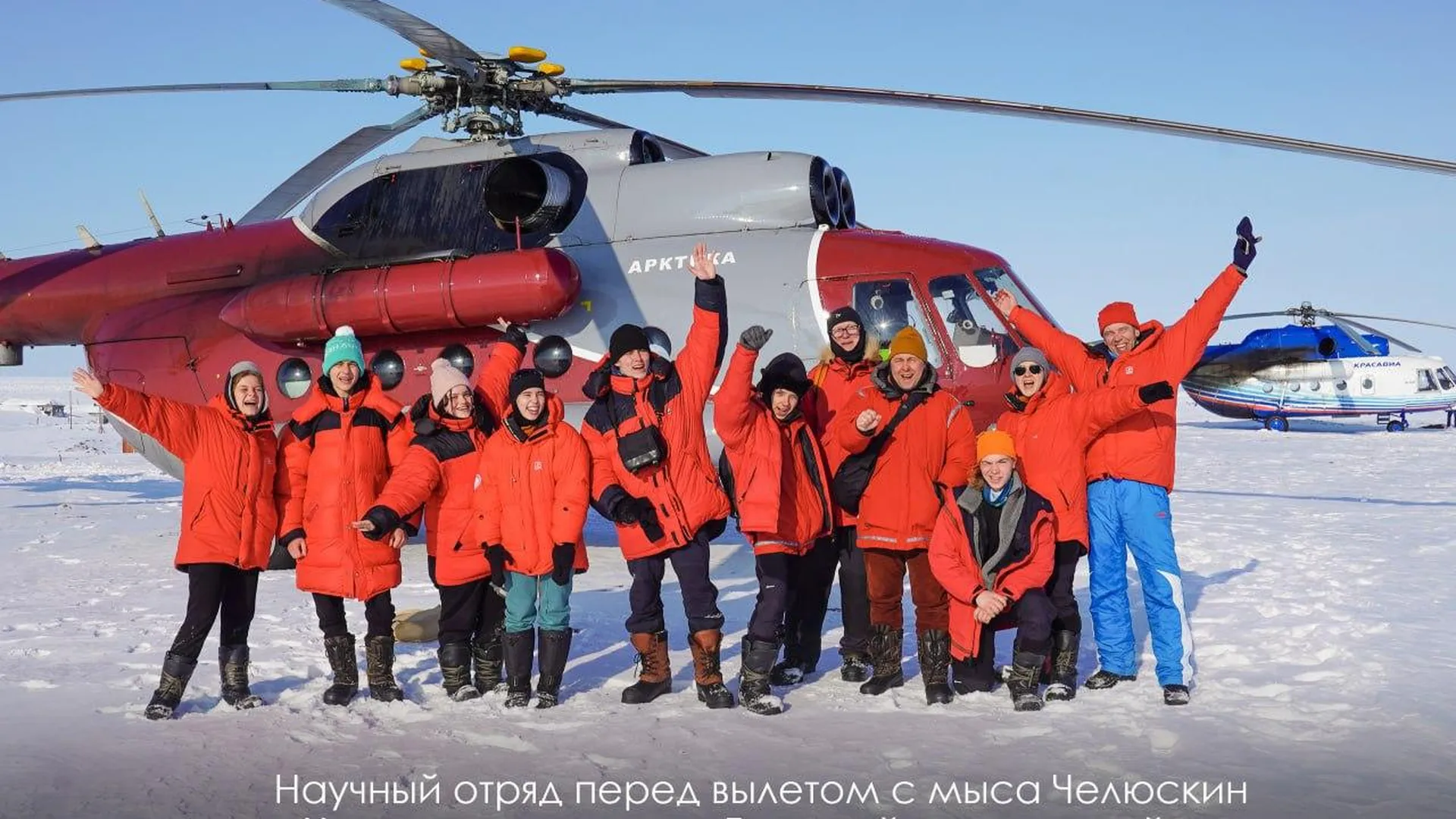 14 московских школьников и студентов стали участниками Большой арктической экспедиции