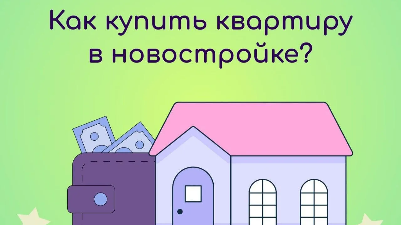 Жителям Подмосковья рассказали, что нужно знать при покупке квартиры в новом доме
