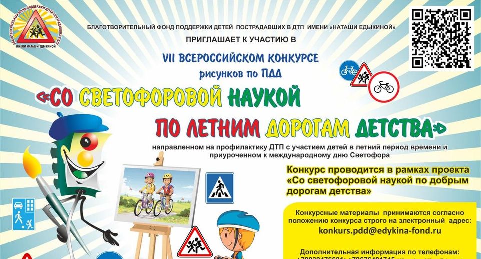 В Подмосковье пройдет VII Всероссийский конкурс рисунков по ПДД для детей