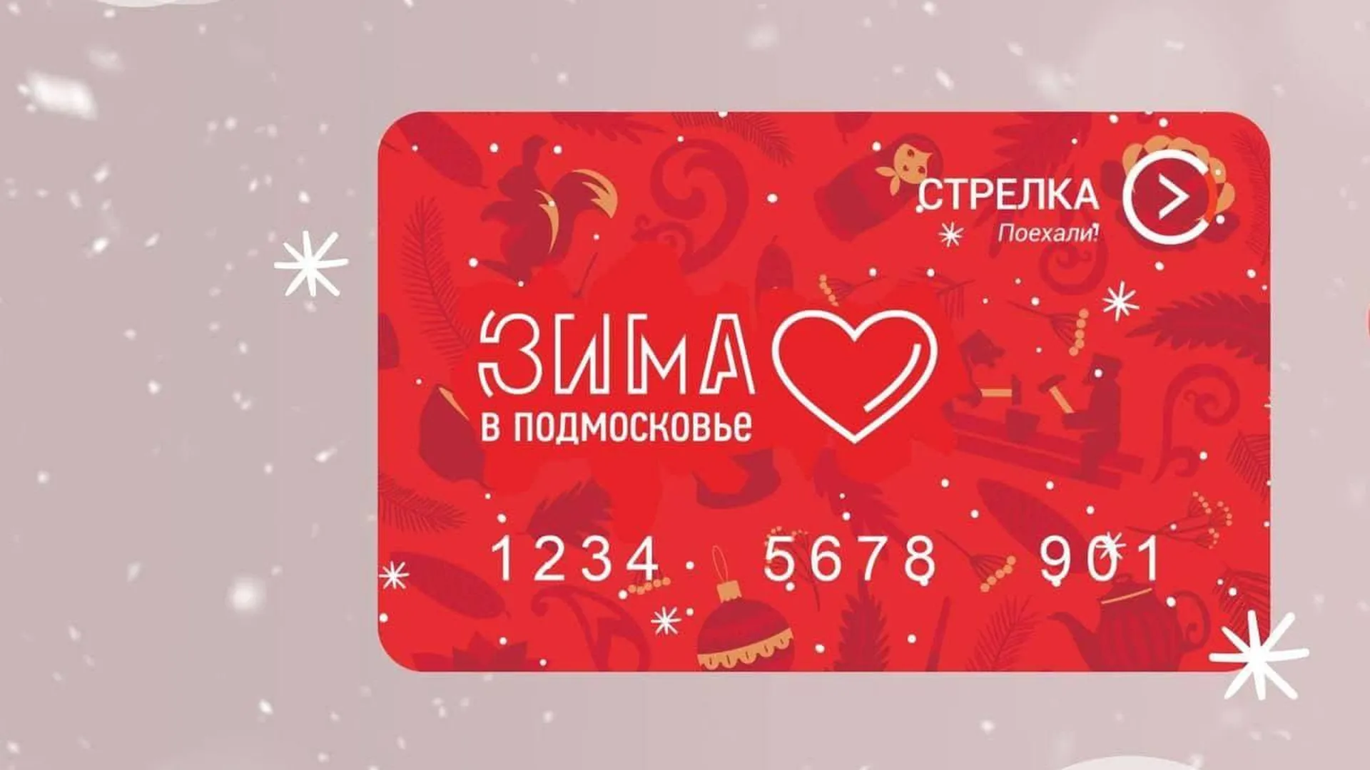 Карта Стрелка Где Купить В Люберцах