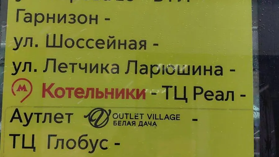 В Люберцах запустят новый автобусный маршрут от станции МЦД до метро