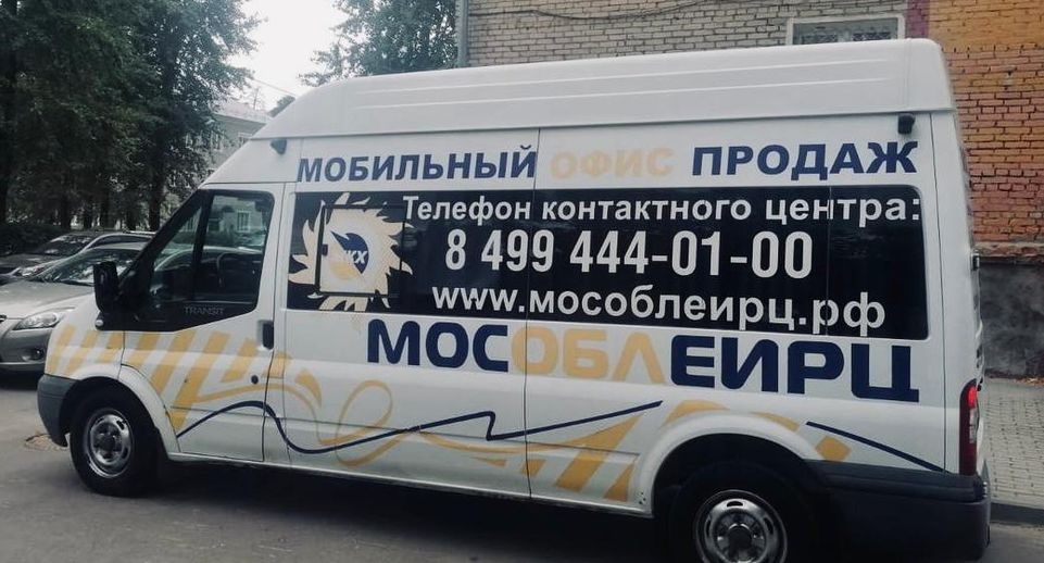 В Подмосковье стал известен график работы мобильного офиса МосОблЕИРЦ в мае