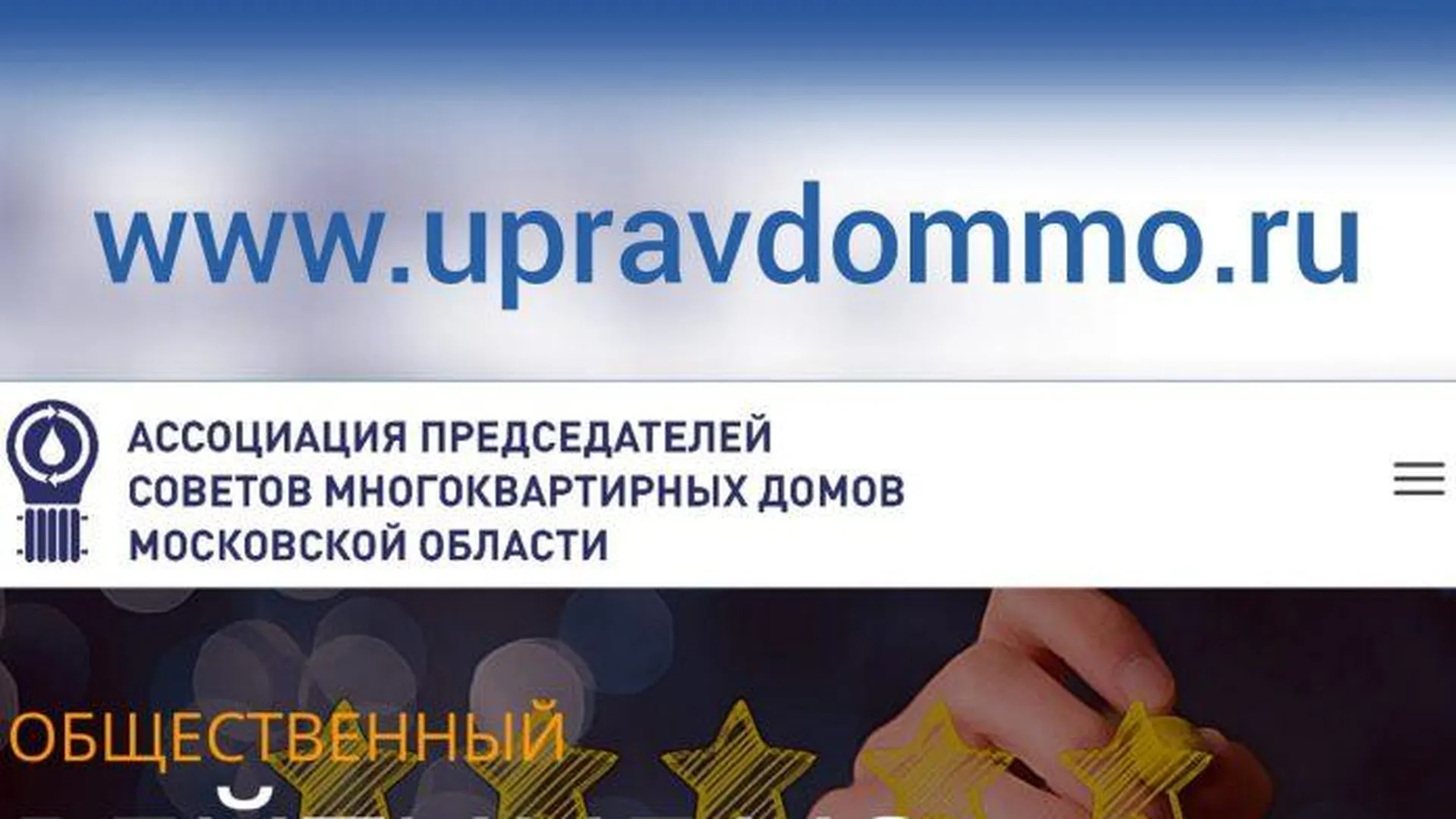 Председатели советов жилых домов в Подольске смогут оценить работу УК |  РИАМО в Подольске