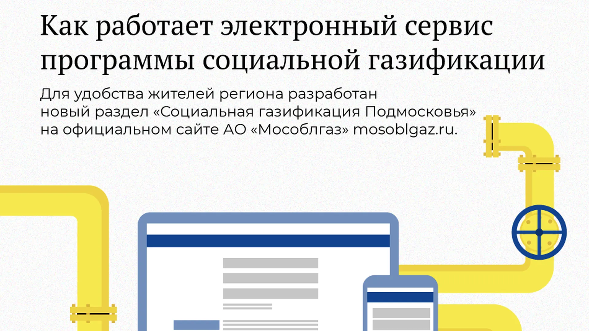 Как подать заявку на подключение газа по программе социальной газификации  онлайн | РИАМО | РИАМО