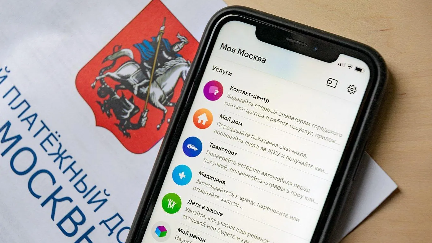 Единый платежный документ стал доступен в приложении «Моя Москва» | РИАМО