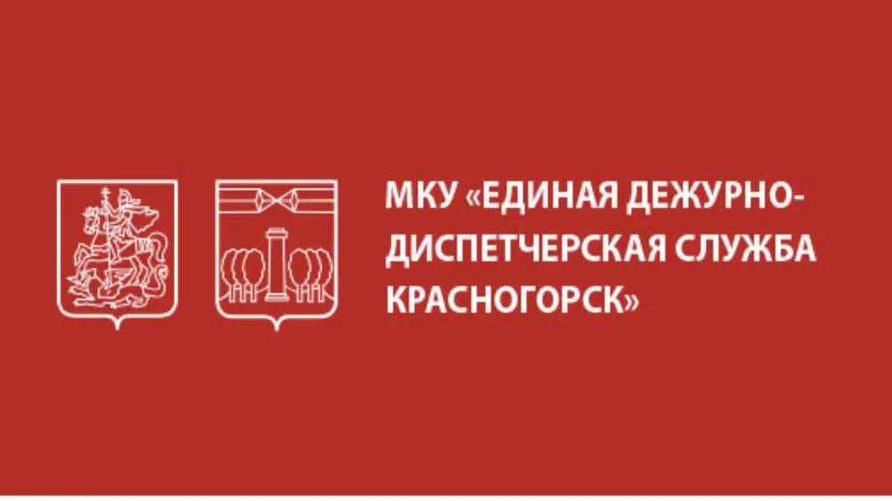 Свыше 6,6 тыс обращений поступило в дежурную службу Красногорска за неделю