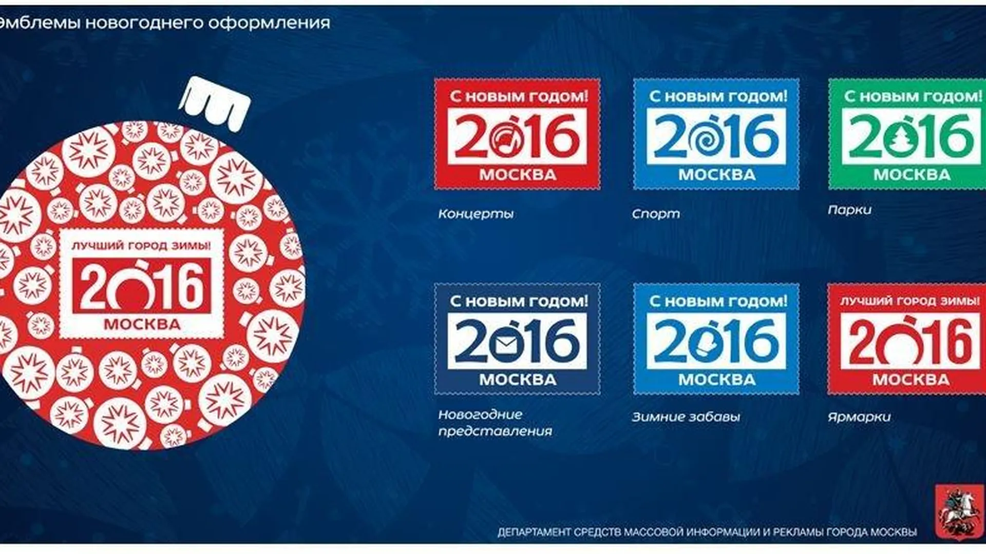 Почтовая марка стала главным логотипом новогодней Москвы