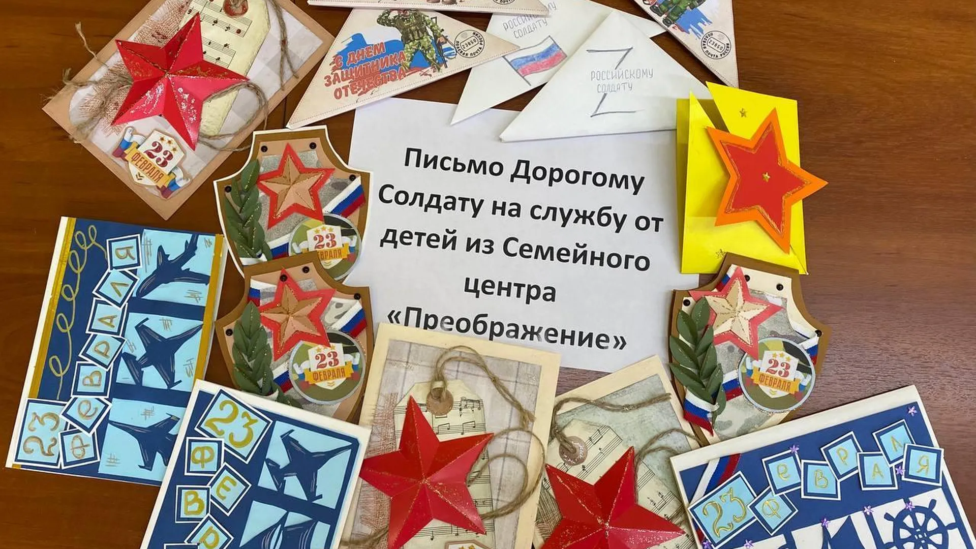 Дети из семейного центра Егорьевска присоединились к акции «Письмо солдату СВО»