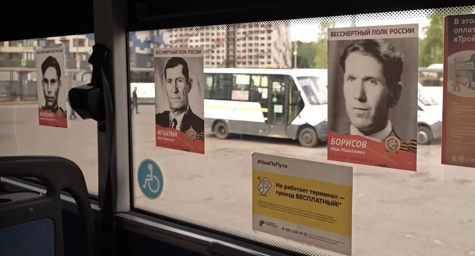 «Бессмертный полк»: в подмосковных автобусах разместят 2500 портретов ветеранов