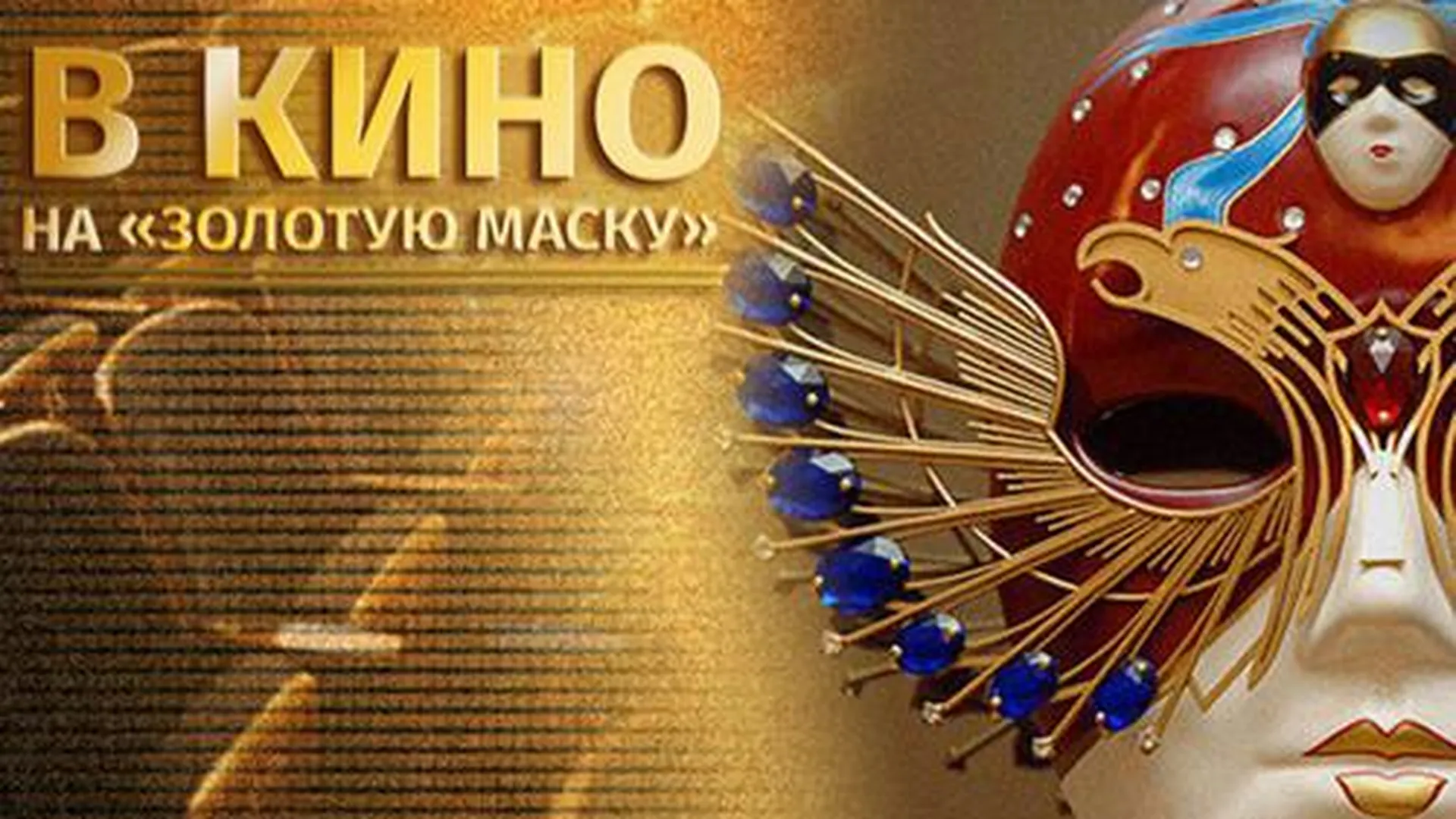Морфий Золотая Маска Спектакль Купить Билеты