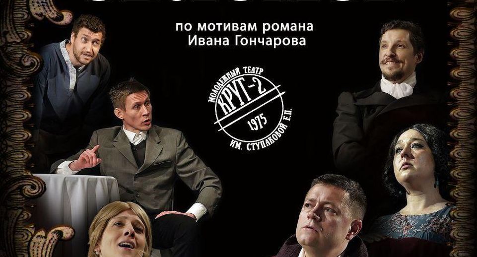 В Краснознаменске 6 апреля покажут спектакль «Обломов»
