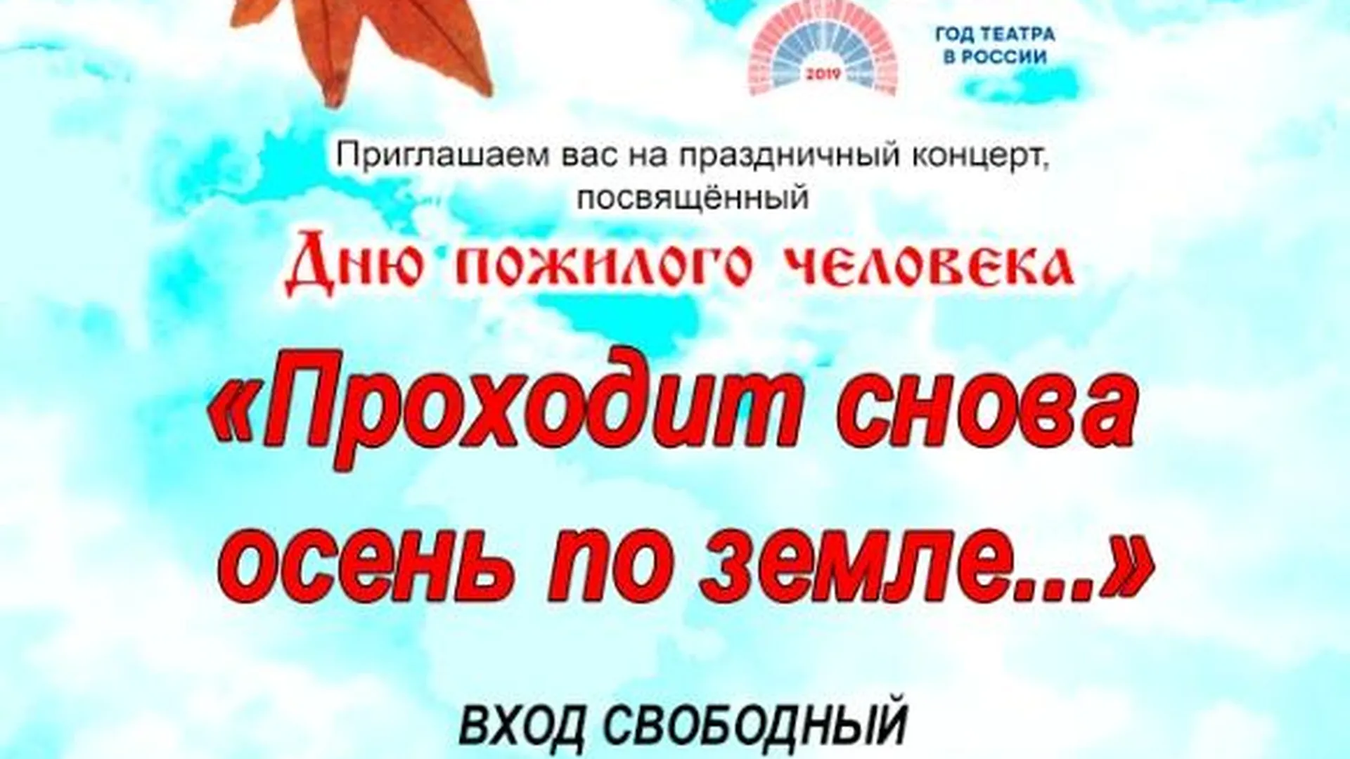 Сценарий ко дню пожилых