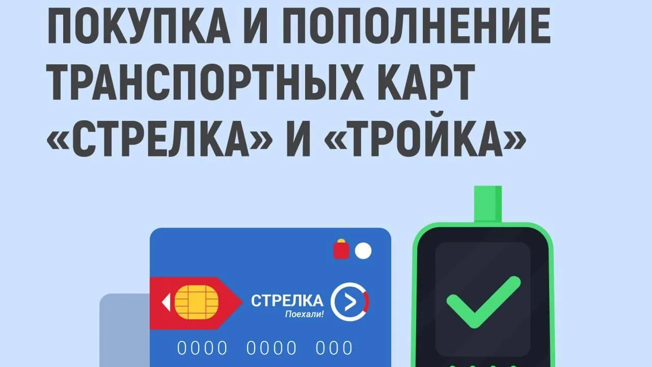 Пополнить стрелку по номеру. Пополнить стрелку по номеру