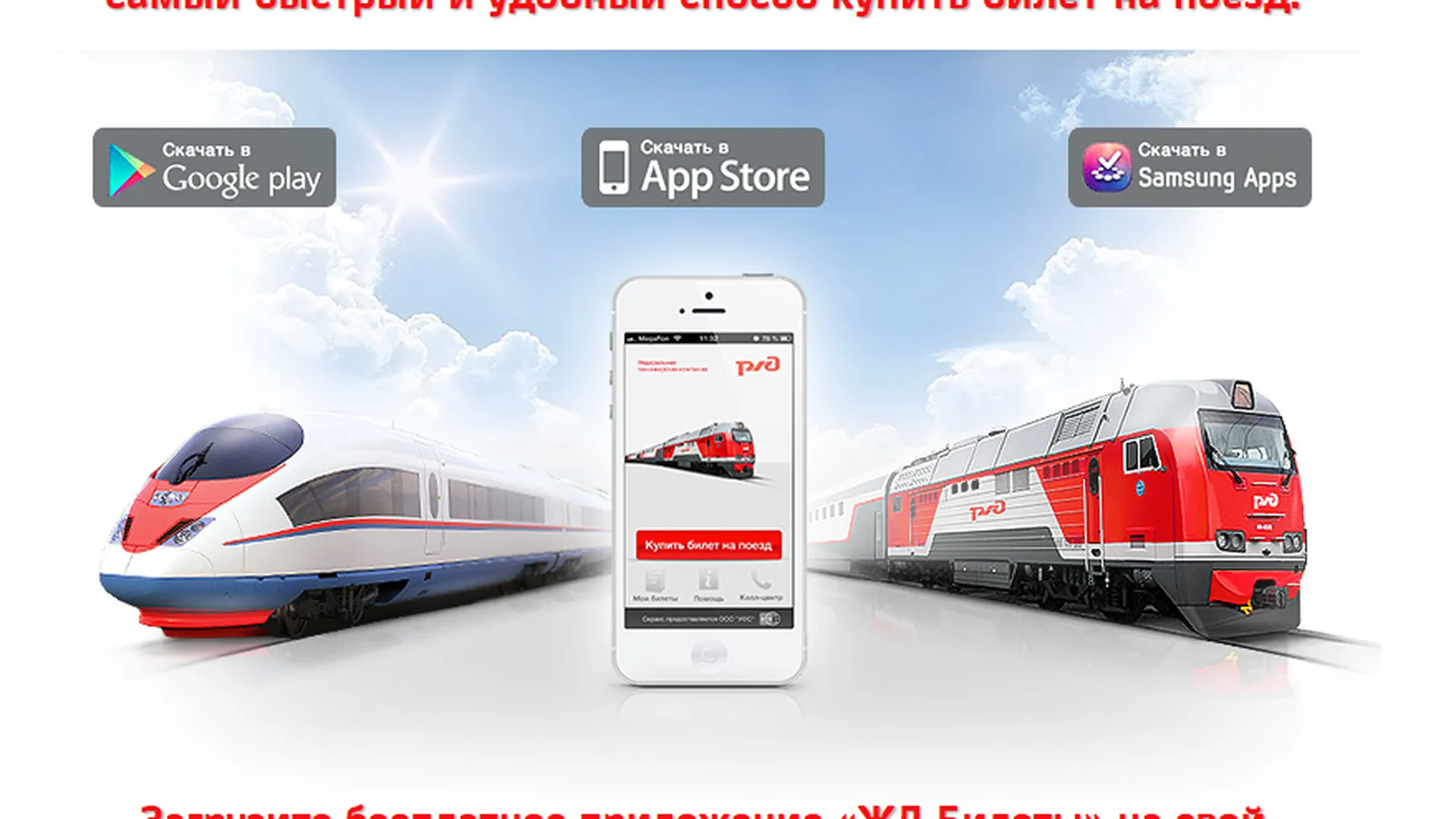 РЖД запустило Android-приложение для покупки билетов на поезда дальнего  следования | РИАМО