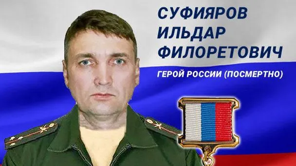 Хабиров: Путин посмертно присвоил бойцу СВО Суфиярову звание Героя РФ
