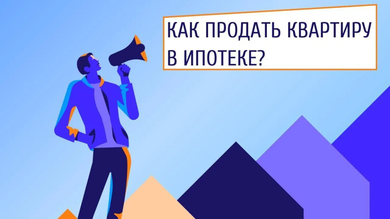 В Подмосковье рассказали, как продать квартиру в ипотеке