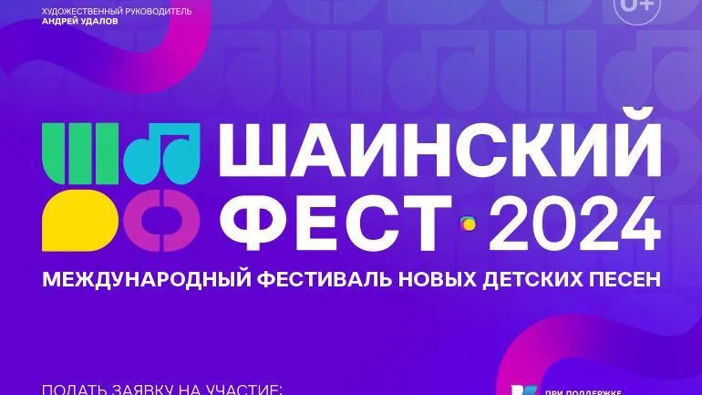 В Подмосковье пройдет первый этап конкурса новых детских песен «Шаинский фест»
