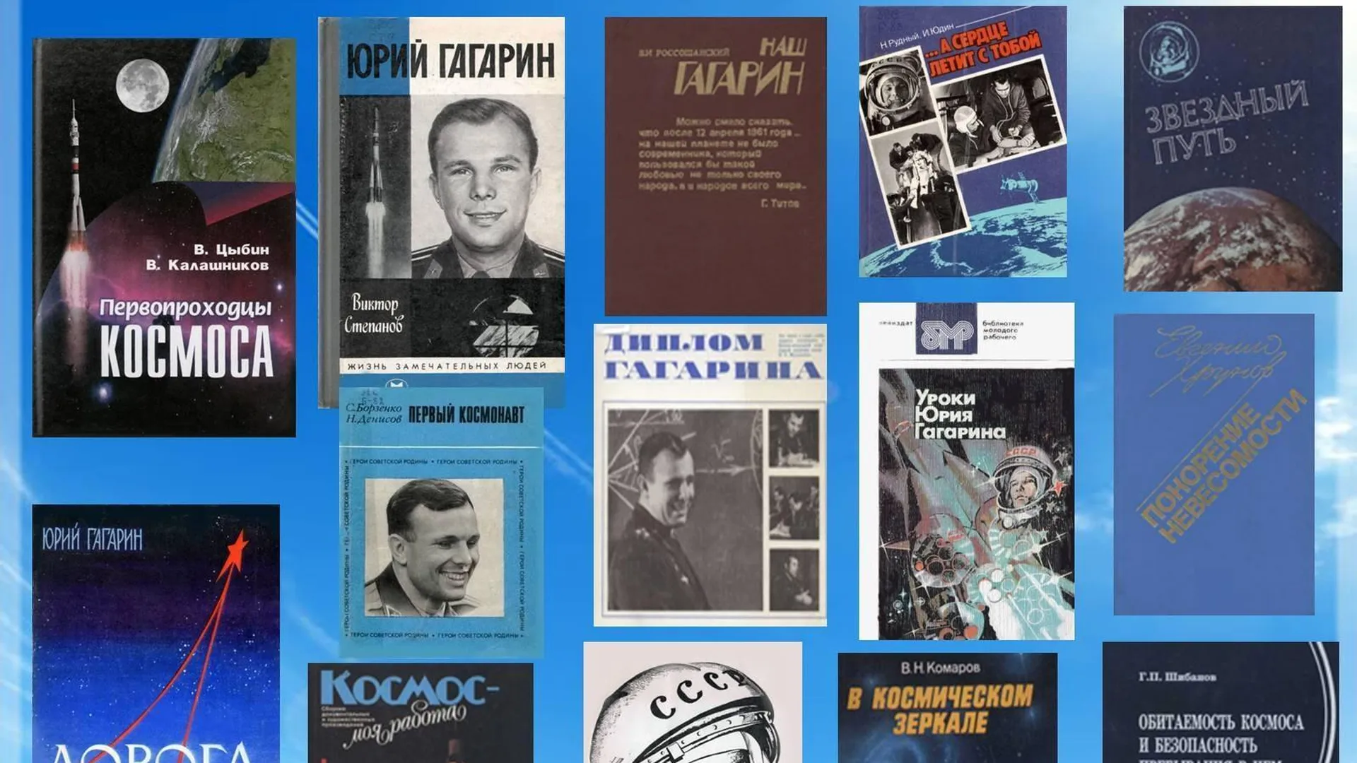 В библиотеке Фрязина 15 марта пройдет литературный час, посвященный Гагарину