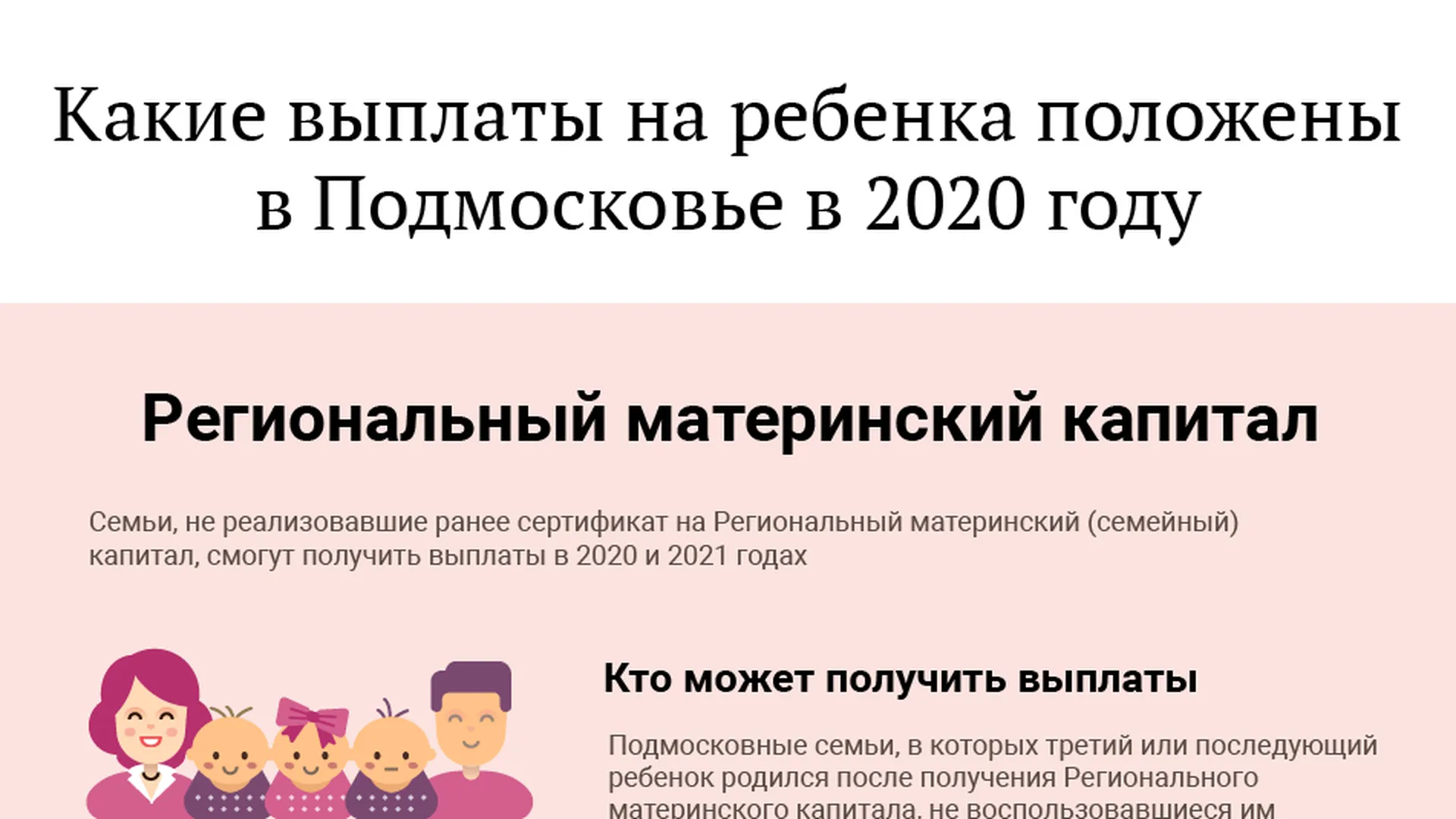 Что дают при рождении третьего ребенка. Региональный материнский капитал. Материнский капитал 2020. Региональная выплата за третьего ребенка. Региональные пособия на детей.