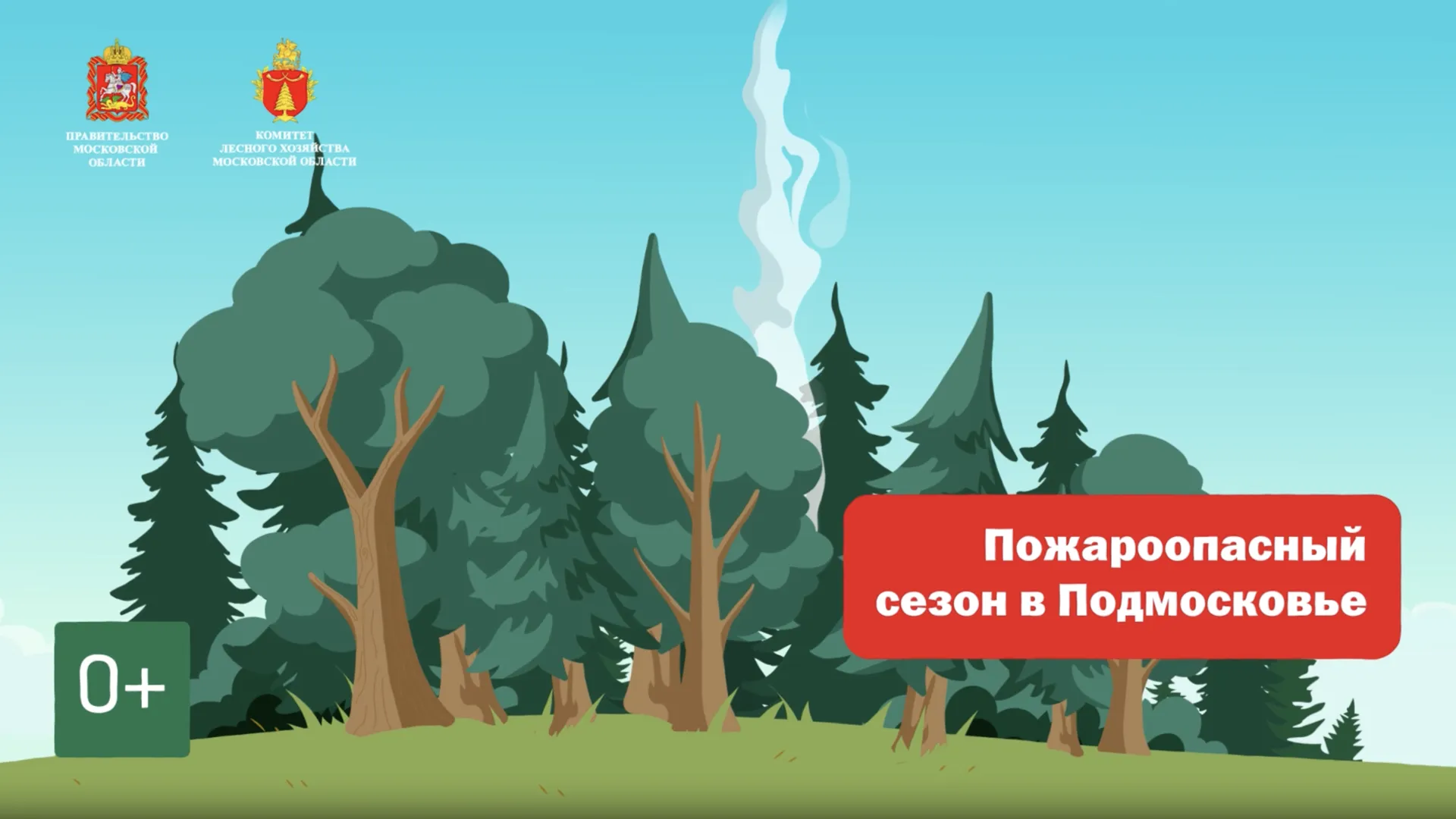 Жителям Подмосковья рассказали о штрафах за разведение костров в лесах