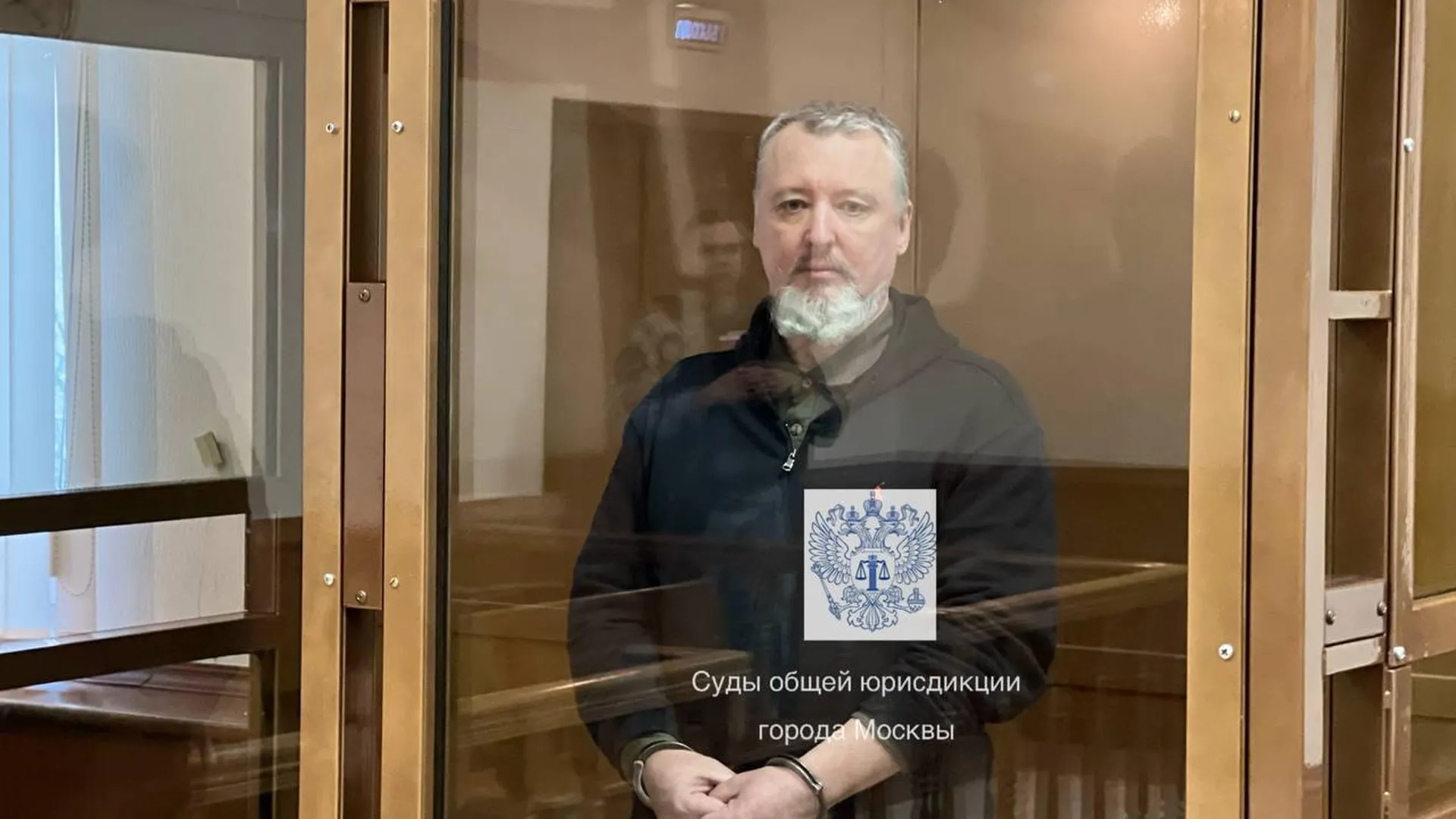 Экс‑министра ДНР Стрелкова осудили на 4 года по делу о призывах к экстремизму