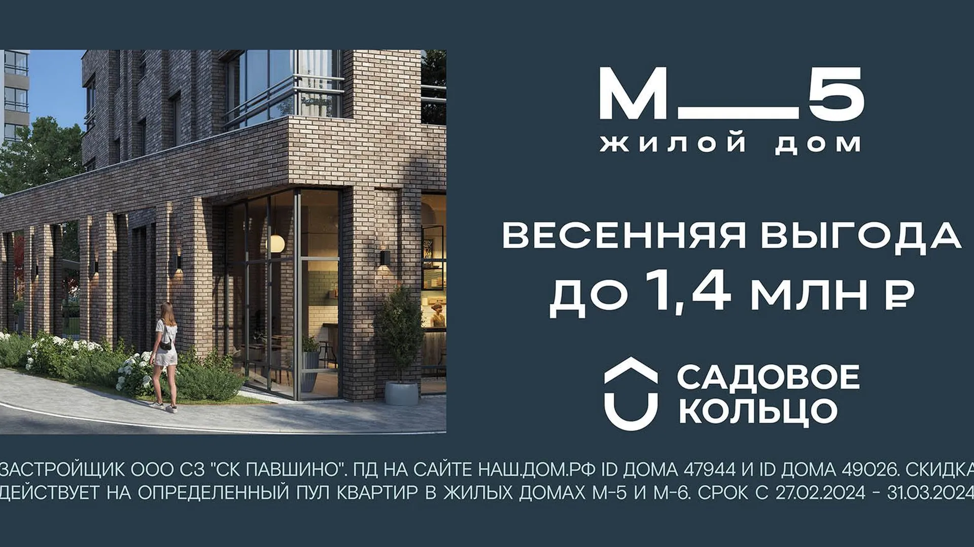 Квартиры в комплексе «М_5» продаются с выгодой до 1,4 млн руб