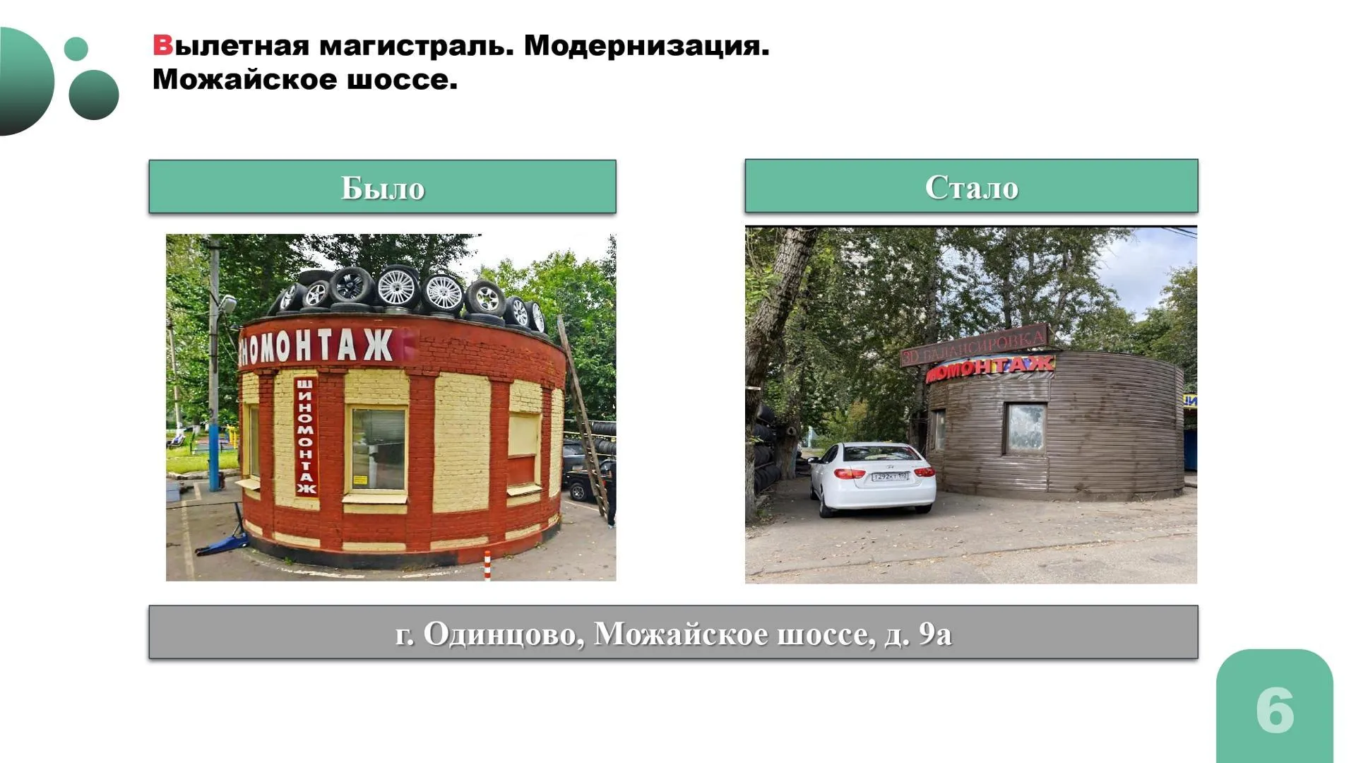 В Одинцове изменят внешний вид торговых объектов вдоль вылетных магистралей