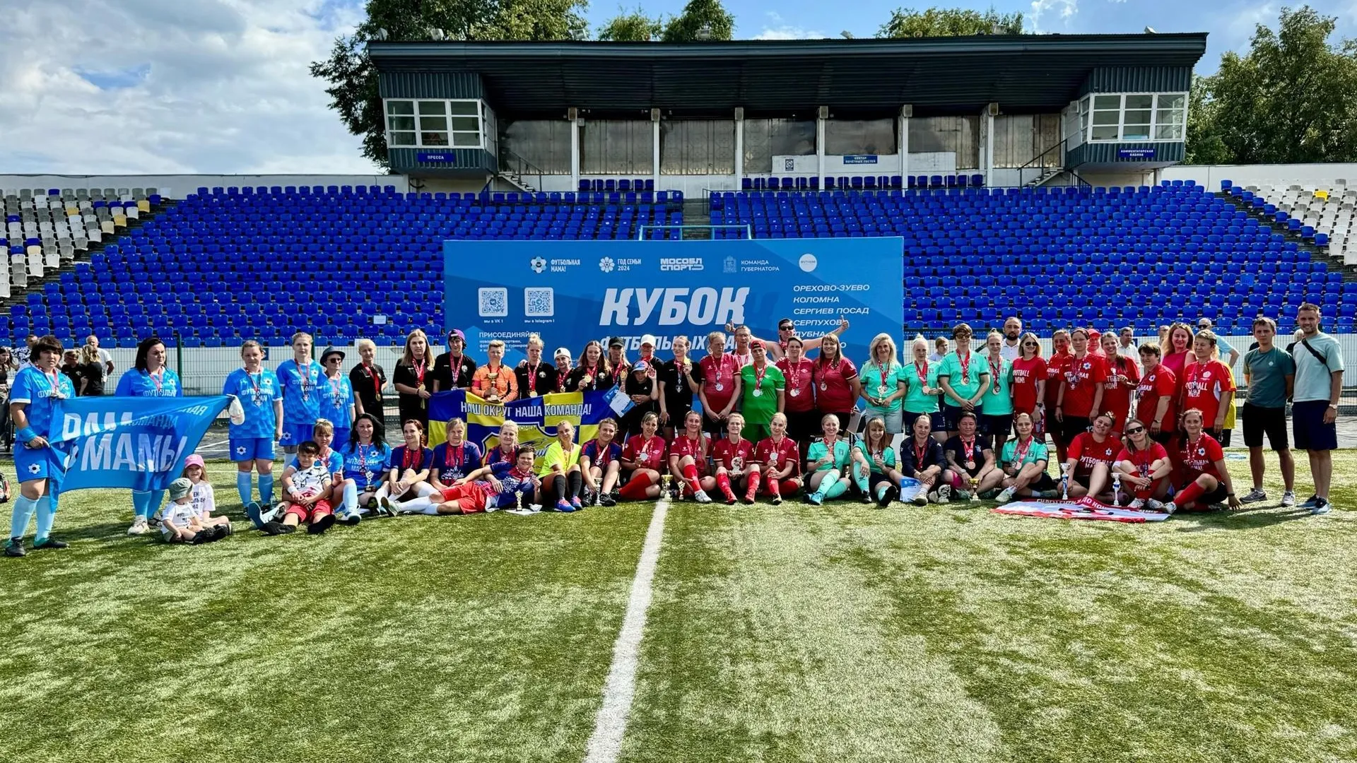 Команда «Зоркий Красногорск» выиграла Кубок футбольных мам в Коломне.