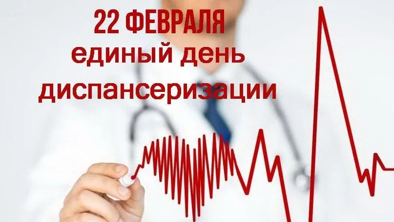 В округе Пушкинский 22 февраля пройдет единый день диспансеризации